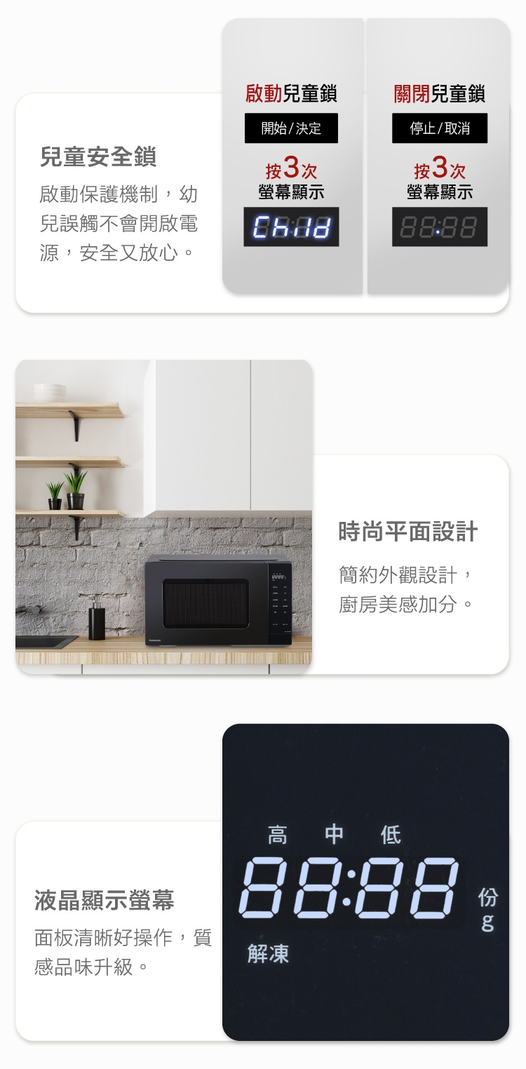 【Panasonic 國際牌】微電腦微波爐 NN-ST34NB